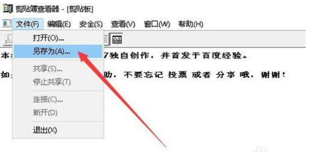 win10剪贴板找不到 教你查找管理win10剪切板2.png