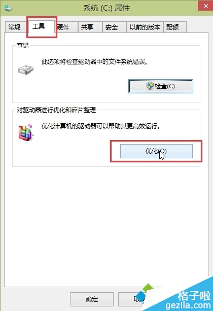 win10系统关闭默认一周一次磁盘整理计划方法