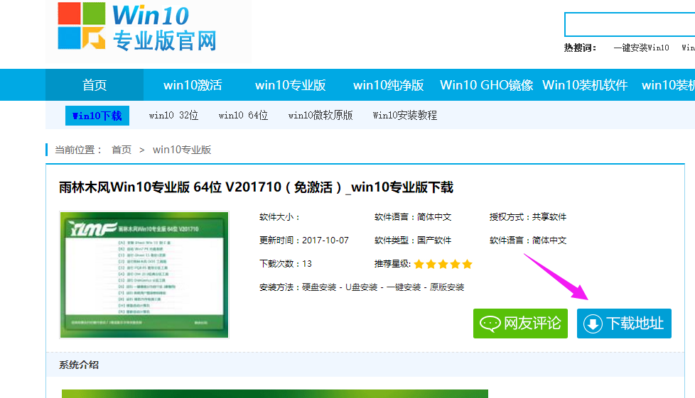Win10专业版下载方法推荐
