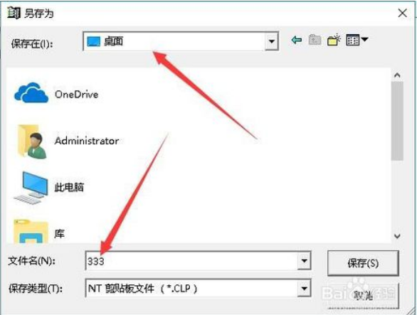 win10剪贴板找不到 教你查找管理win10剪切板3.png