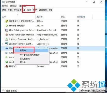 win10任务管理器禁用开机启动项的方法
