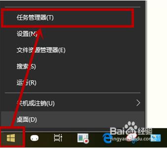 打开win10任务管理器的方法