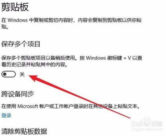 win10云剪切板在什么位置4.png