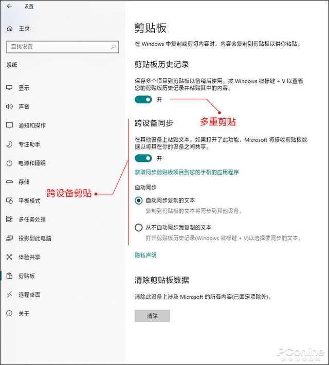 win10云剪切板有什么用4.jpg
