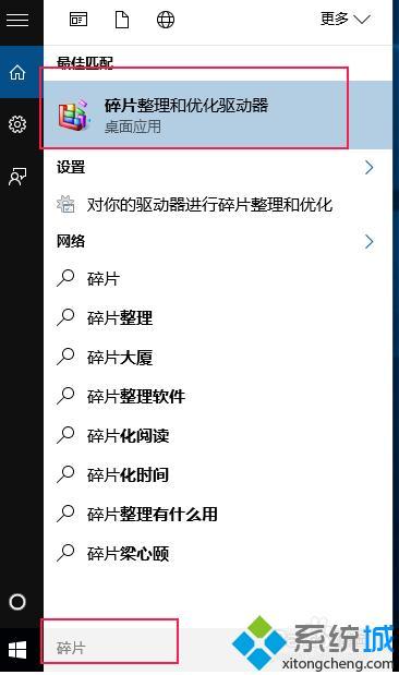 win10碎片整理在哪里？教你怎么进行磁盘碎片整理