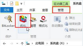教你win10磁盘碎片整理优化系统性能