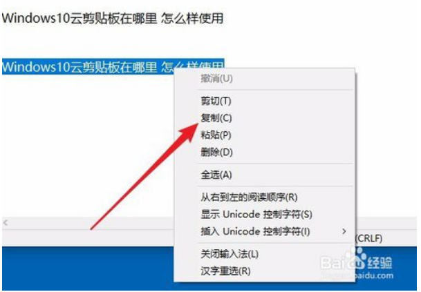 win10云剪切板在什么位置6.png