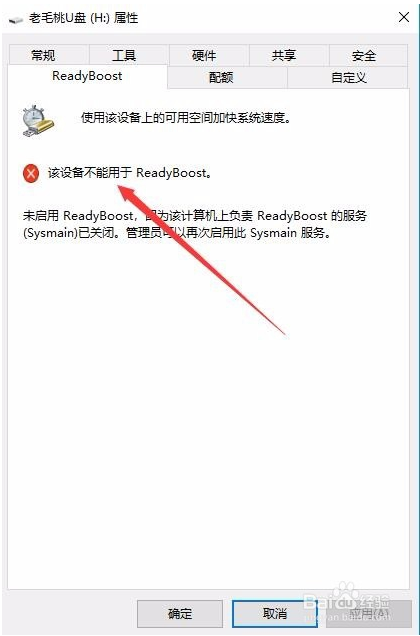 解决Win10 1709提示该设备不能用于ReadyBoost的问题
