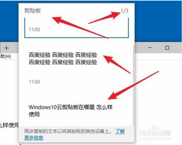 win10云剪切板在什么位置7.png