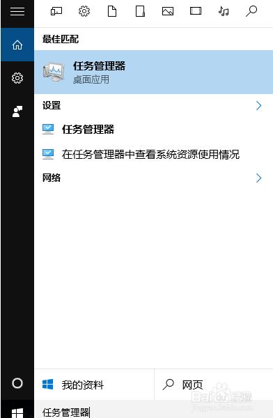 打开win10任务管理器的方法