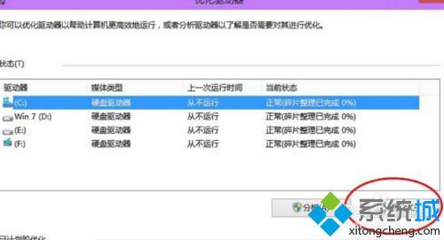 win10碎片整理在哪里？教你怎么进行磁盘碎片整理