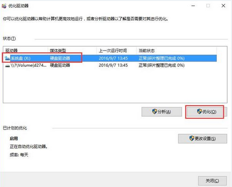 教你win10磁盘碎片整理优化系统性能