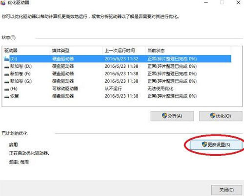 win10系统关闭磁盘碎片整理计划方法
