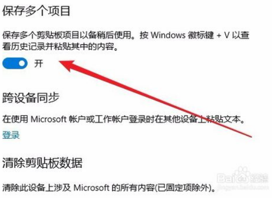 win10云剪切板在什么位置5.png