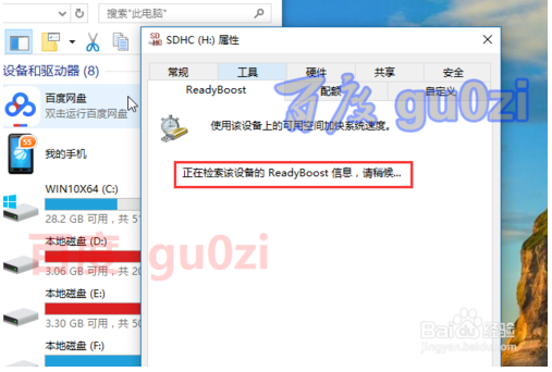 Win10 SDHC卡ReadyBoost不能用如何解决