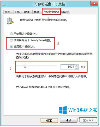 如何设置win10系统下ReadyBoost?