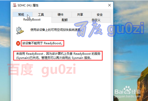 Win10 SDHC卡ReadyBoost不能用如何解决