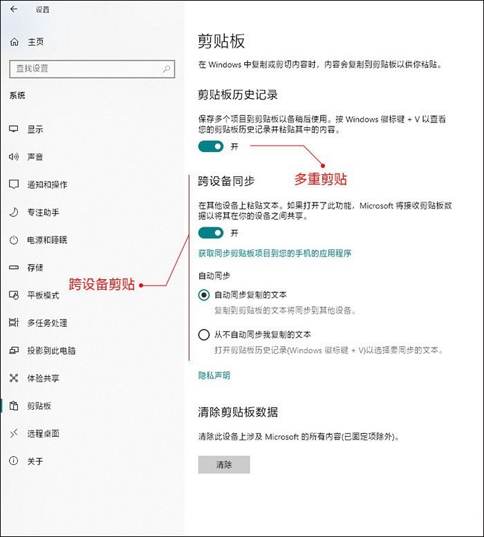 win10云剪贴板设置和使用