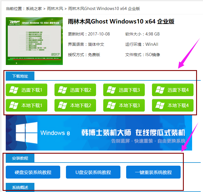 win10镜像怎么下载呢？在哪里下载呢？