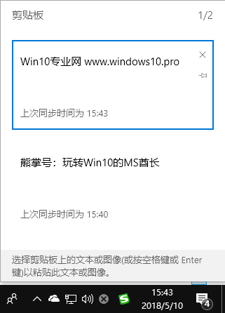 详细介绍Win10云剪贴板功能2.png