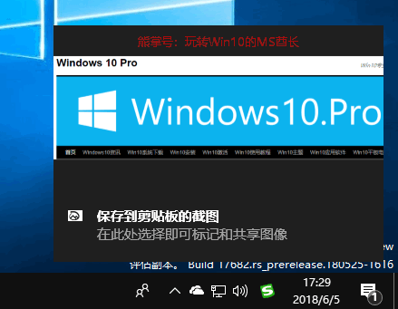 详细介绍Win10云剪贴板功能5.png