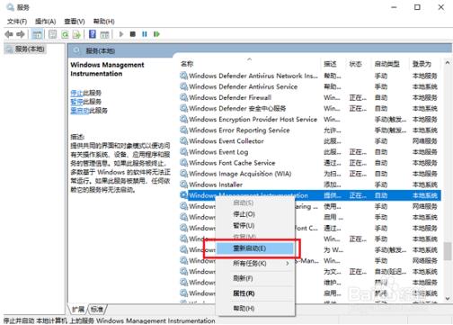 解决win10系统中WMI进程cpu使用率过高的方法