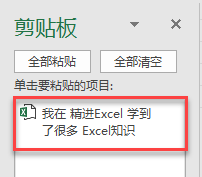 win10系统下的excel剪切板使用技巧