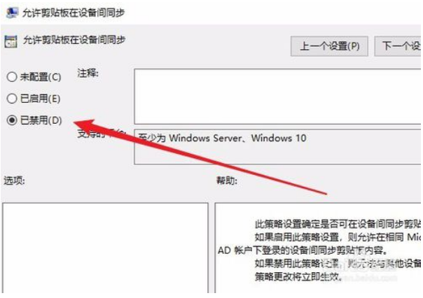 关闭Win10云剪贴板共享功能方法6.png