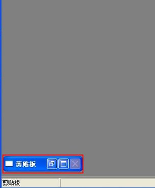 win10 Excel剪贴板无法清理怎么办