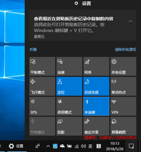 详细介绍Win10云剪贴板功能3.png