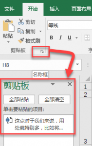 win10系统下的excel剪切板使用技巧