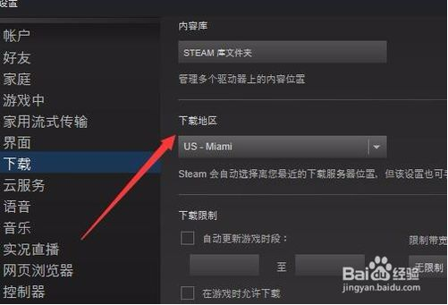 Win10 1709系统Steam无法连接更新服务器如何解决