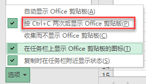 win10系统下的excel剪切板使用技巧