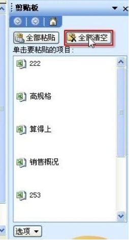win10电脑清除Excel剪切板怎么操作3.png