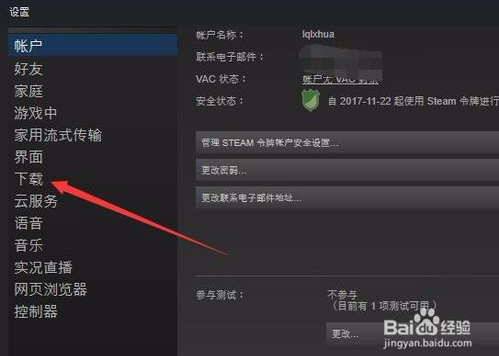 Win10 1709系统Steam无法连接更新服务器如何解决