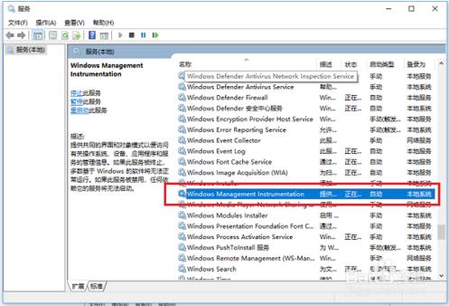 解决win10系统中WMI进程cpu使用率过高的方法