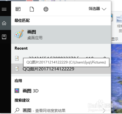Win10用画图剪切板编辑图片的方法a1.1.png