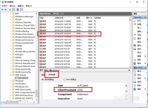 解决win10系统中WMI进程cpu使用率过高的方法