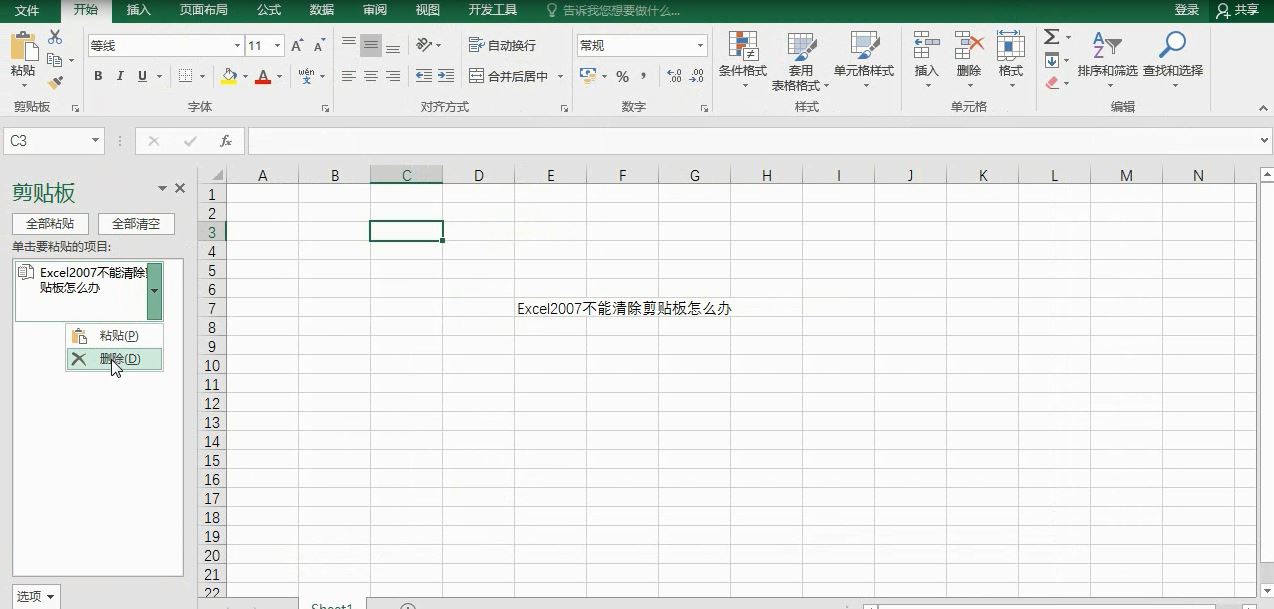 win10专业版的Excel不能清除剪贴板处理方法 