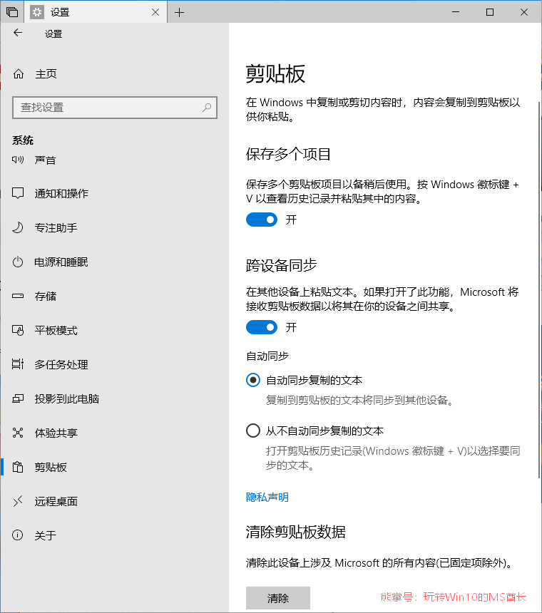 详细介绍Win10云剪贴板功能1.png