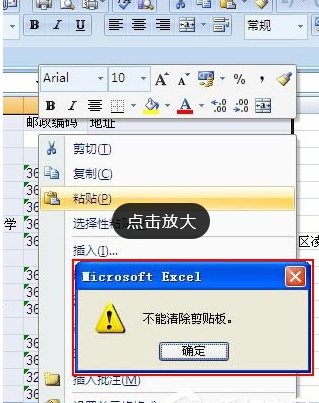 win10 Excel剪贴板无法清理怎么办