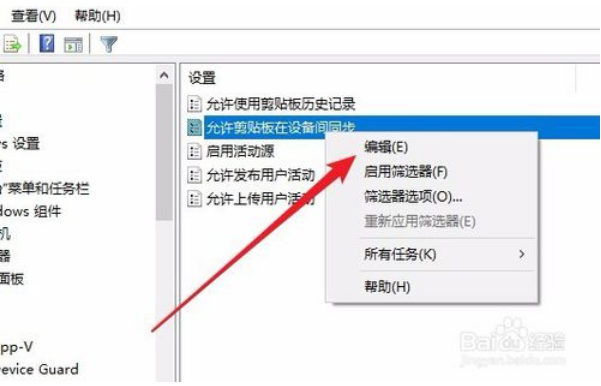 关闭Win10云剪贴板共享功能方法5.png