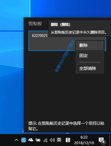 详细介绍Win10云剪贴板功能6.png