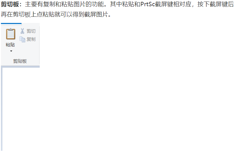 Win10用画图剪切板编辑图片的方法1.png