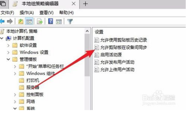 关闭Win10云剪贴板共享功能方法4.png