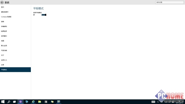 windows10手动切换平板模式小技巧分享