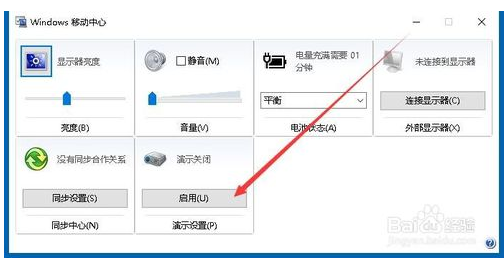 Win10设置接投影仪演示时自动禁用屏幕保护