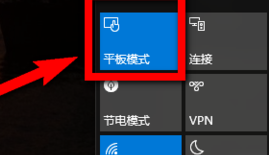 平板模式如何返回到桌面状态?win10平板模式切换;