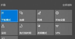 win10系统桌面变成开始菜单解决？win10关闭平板模式方法