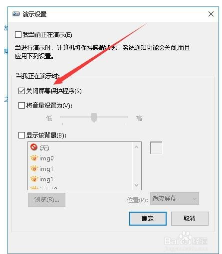 Win10设置接投影仪演示时自动禁用屏幕保护